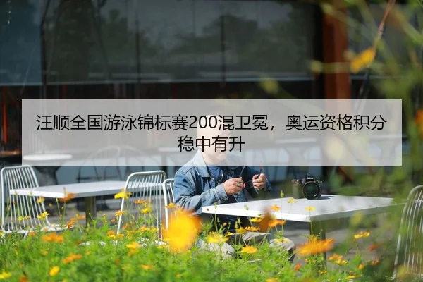 wang-shun-quan-guo-you-yong-jin-biao-sai-hun-wei-mian-ao-yun-zi-ge-ji-fen-wen-zhong-you-sheng-2-909.jpg