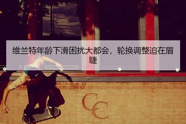 wei-lan-te-nian-ling-xia-hua-kun-rao-da-du-hui-lun-huan-tiao-zheng-po-zai-mei-jie-2-628.jpg