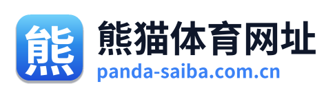 熊猫体育网址